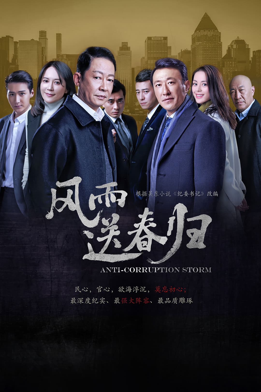 Anti-Corruption Storm